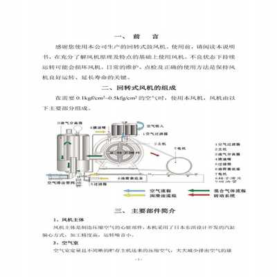 回轉式鼓風機使用說明書(pdf完整版)